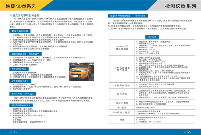 車載式激光甲烷檢測系統(tǒng)
