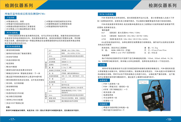 埋地管道外防腐層狀況檢測儀pcm+