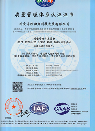 西安海控动力科技发展有限公司质量管理体系**证书