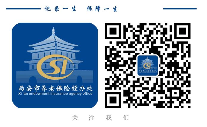 陕西社保办理
