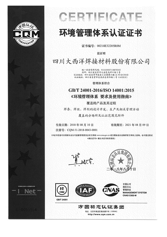 环境管理体系认证证书