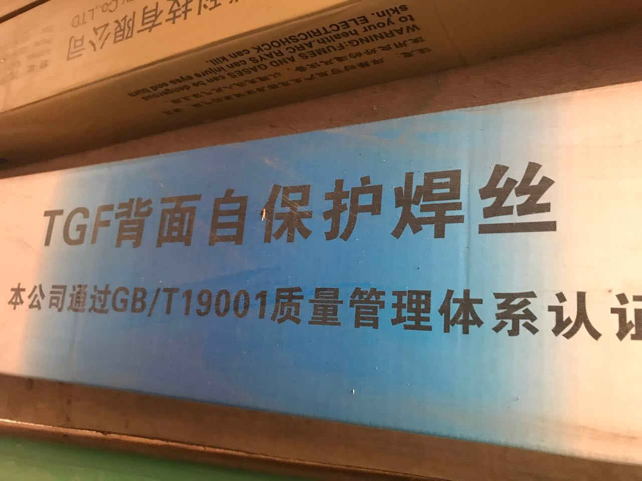自保护焊丝