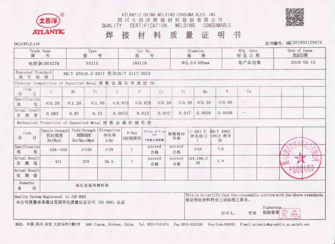 焊接材料质量证明书