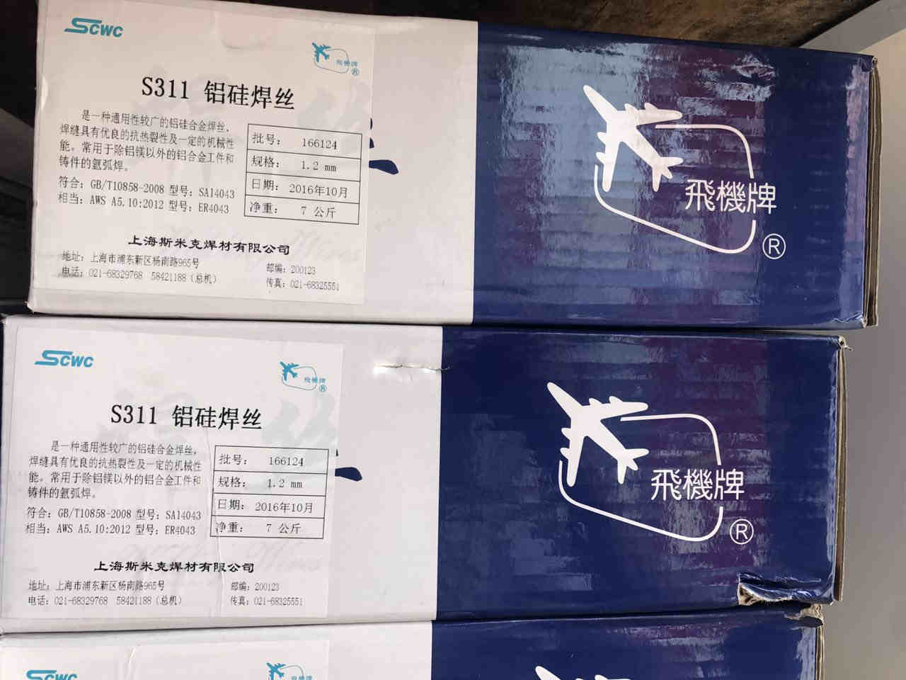 铝硅焊丝