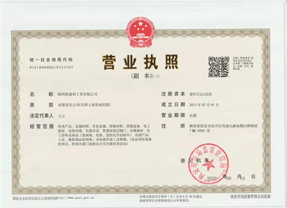 陕西凯德利工贸有限公司营业执照