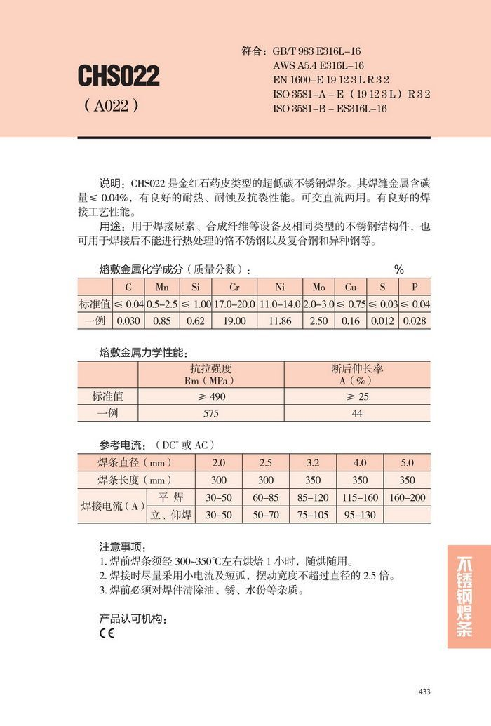 陕西焊条