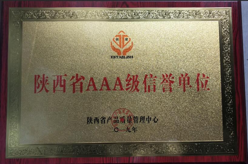 陕西省AAA级信誉单位-西安不锈钢法兰厂家