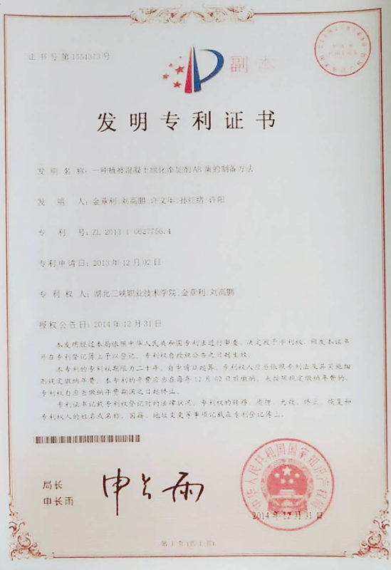 發明zhuanli證書