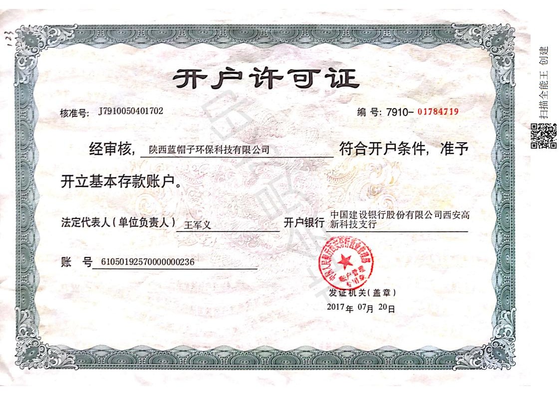 开户许可证