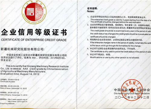 企业信用等级证书（中国农机工业协会）