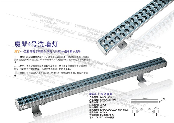 魔琴4号洗墙灯