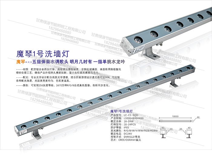魔琴1號洗墻燈
