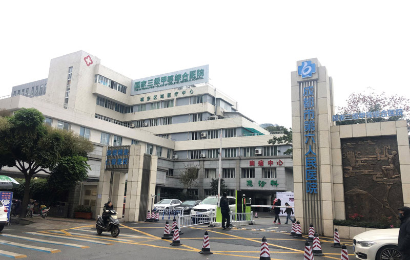 成都市第六人民醫(yī)院