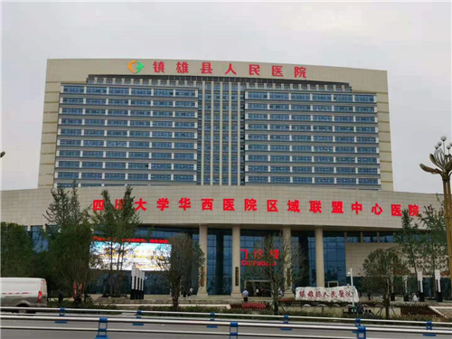雄鎮(zhèn)縣人民醫(yī)院