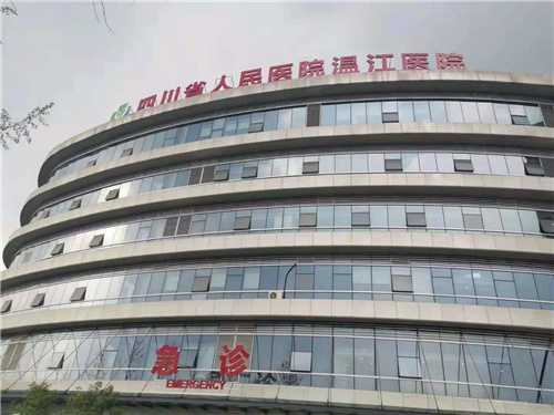 四川省人民醫(yī)院溫江醫(yī)院