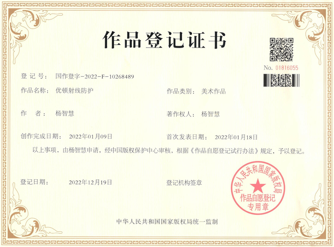 作品登記證書