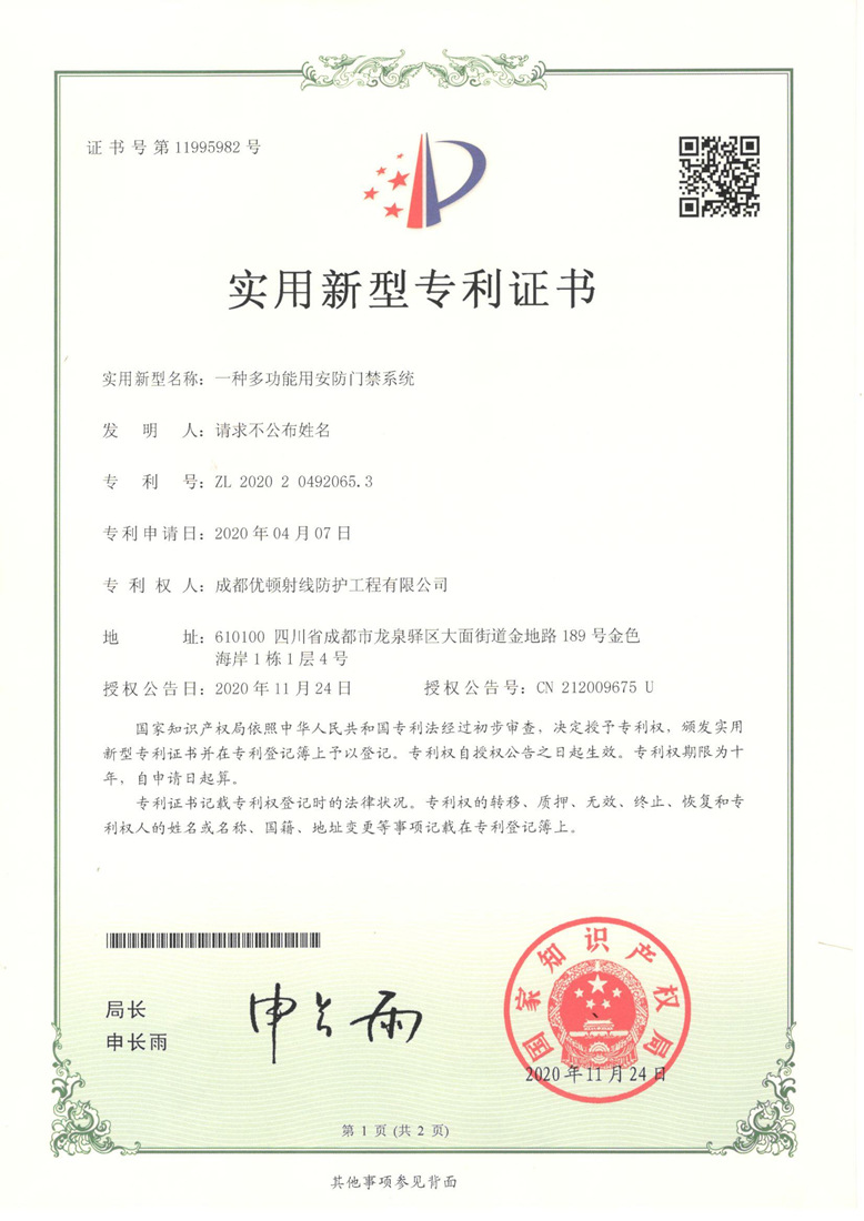 實(shí)用新型專利:一種多功能安防門禁系統(tǒng)
