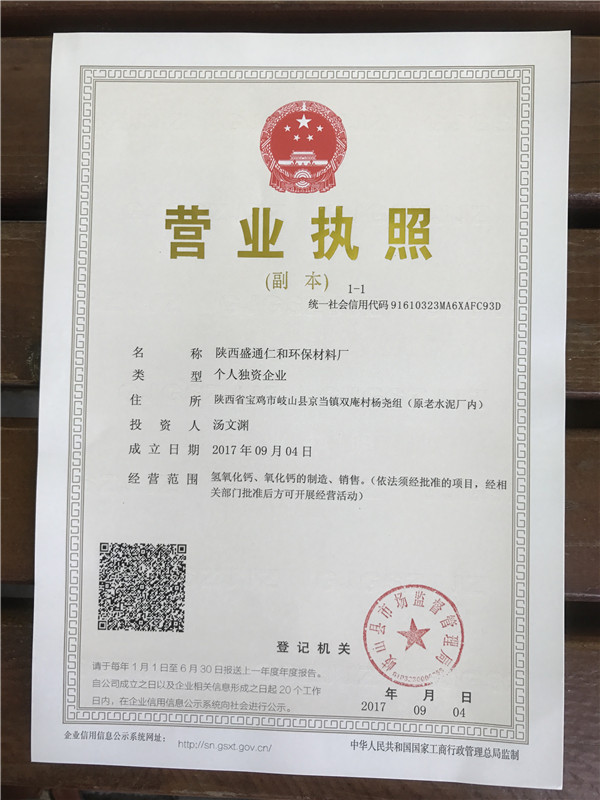 陜西盛通仁和環(huán)保材料廠