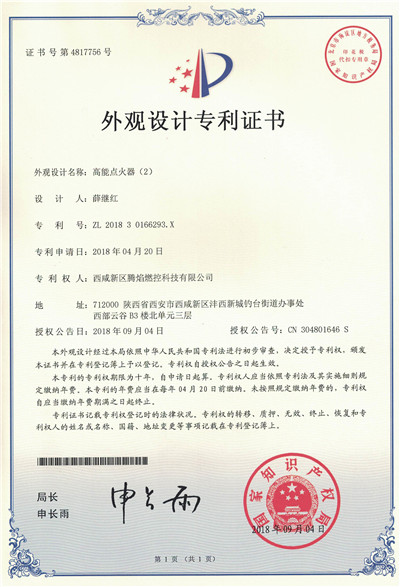 高能点火器