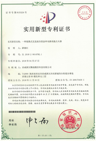 高能点火器