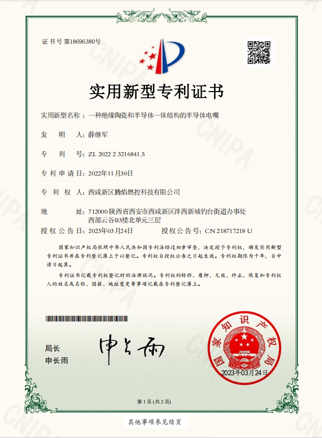 一种绝缘陶瓷和半导体一体结构的半导体电嘴