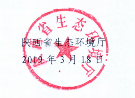 陕西竣工环保验收
