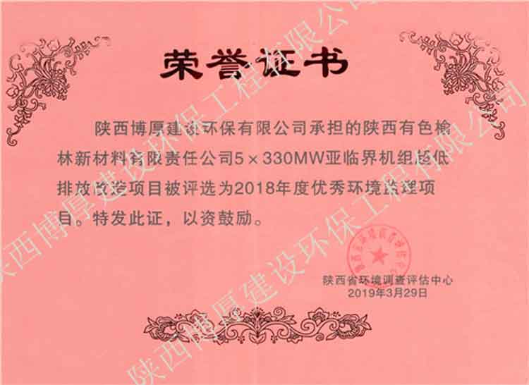 有色环境监理荣誉证书