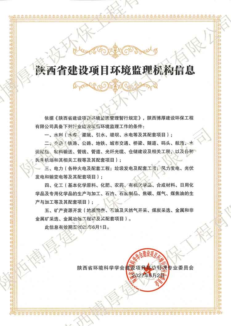陕西省建设项目环境监理机构信息