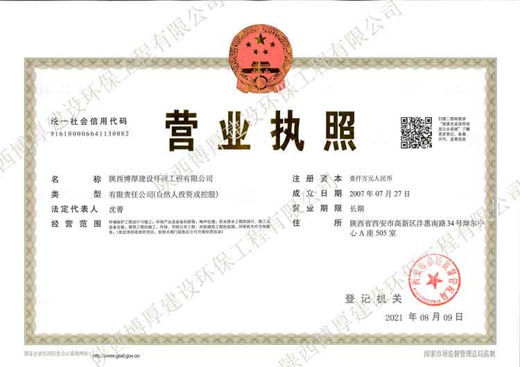 博厚建设环保工程营业执照