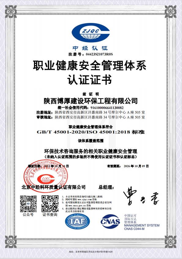 职业健康安全管理体系认 证证书中文版