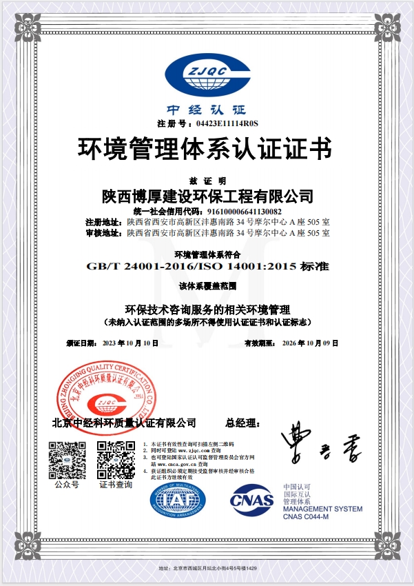 博厚建设环保环境管理体系认 证证书
