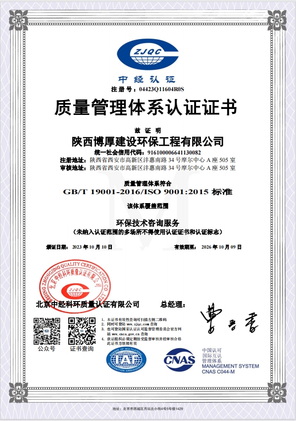 博厚建设环保工程质量管理体系认  证证书