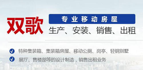 周口活动房公司电话