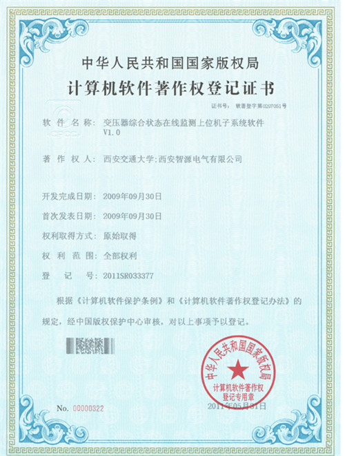變壓器綜合狀態在線監測上位機子系統軟件