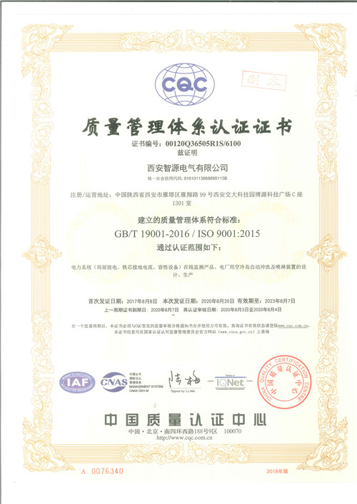 IS09001质量体系认证证书