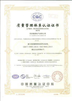 IS09001质量体系证书