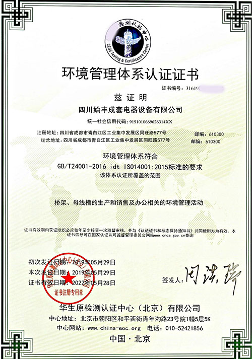 四川桥架环境管理体系证书