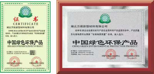 ** 中国绿色环保产品