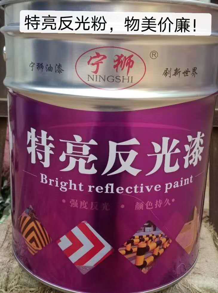 特亮反光漆