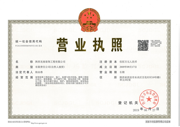 龙珠装饰营业执照