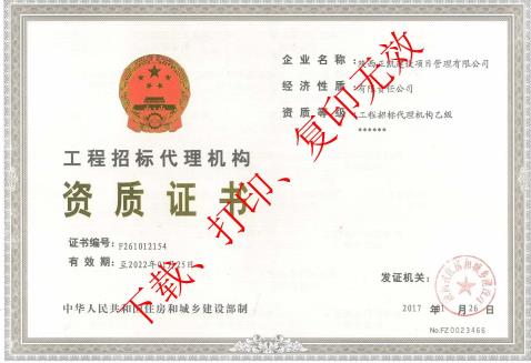 工程招标代理机构乙级资质