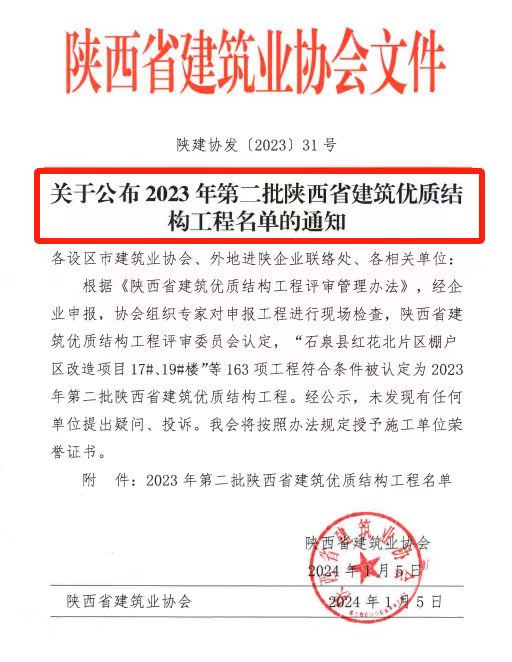 正凯监理项目被命名为“渭南市2023年度..批市级文明工地”