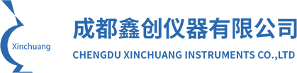 成都鑫創(chuàng)儀器有限公司