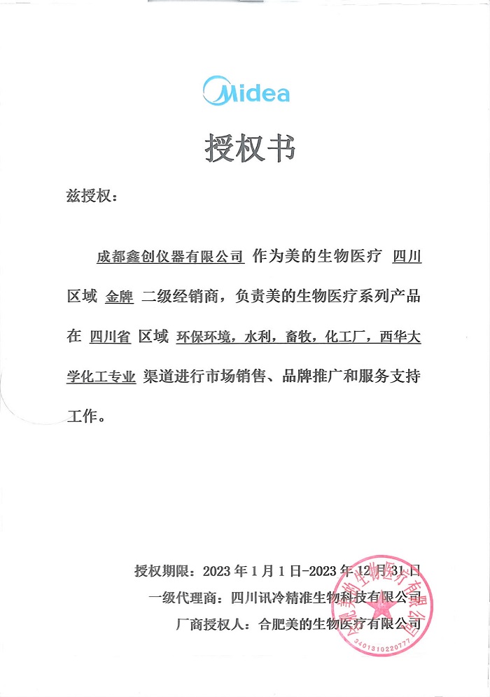 鑫创仪器美的经销商