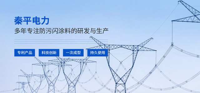 西安秦平电力科技发展有限公司