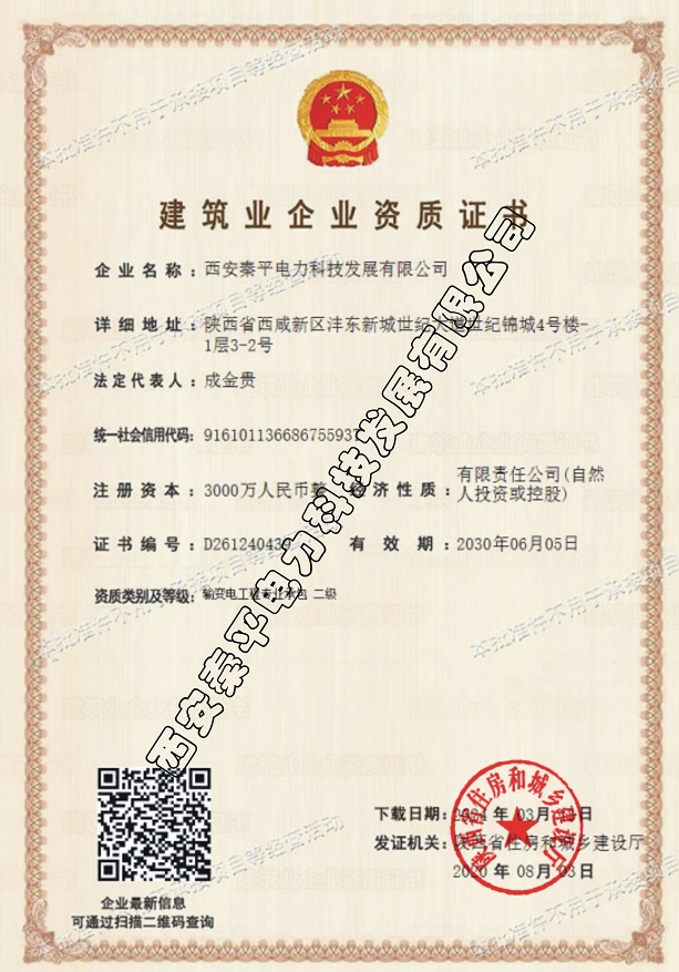 輸變電工程專業承包資質