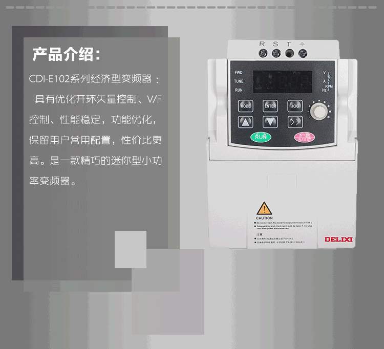 德力西变频器