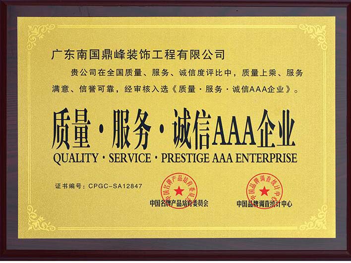 装修工程公司优秀企业证书