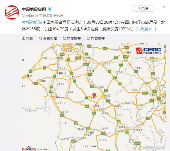 四川内江市威远县发生5.4级地震 震源深度10千米