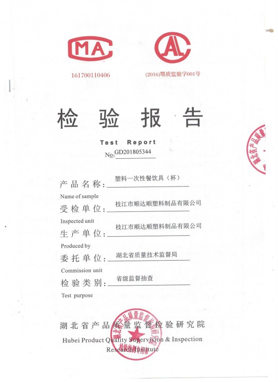 一次性杯安全檢驗